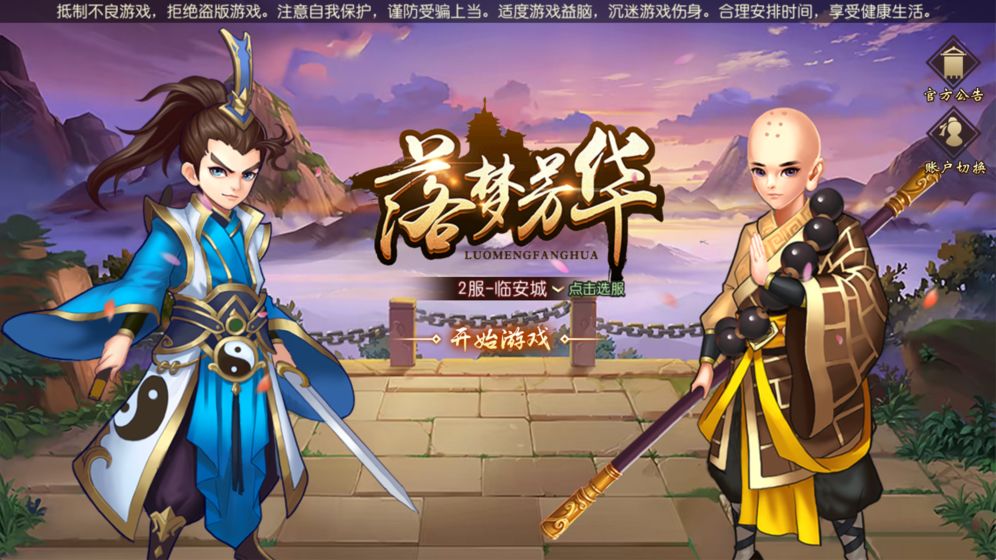 落梦芳华破解版