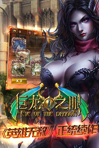 巨龙之眼官方版