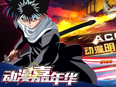 动漫嘉年华安卓版
