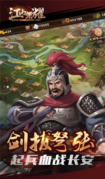 江山荣耀安卓版