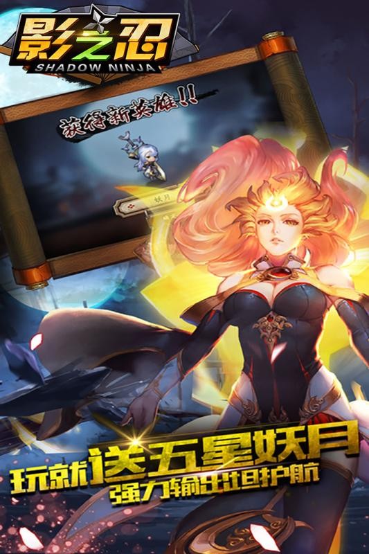 影之忍官方版