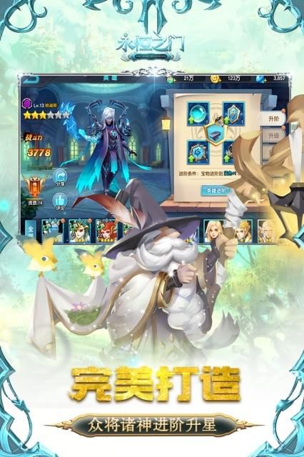 永恒之门手游版