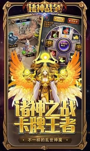 诸神战争安卓版
