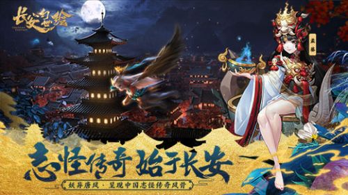长安妖世绘官方版