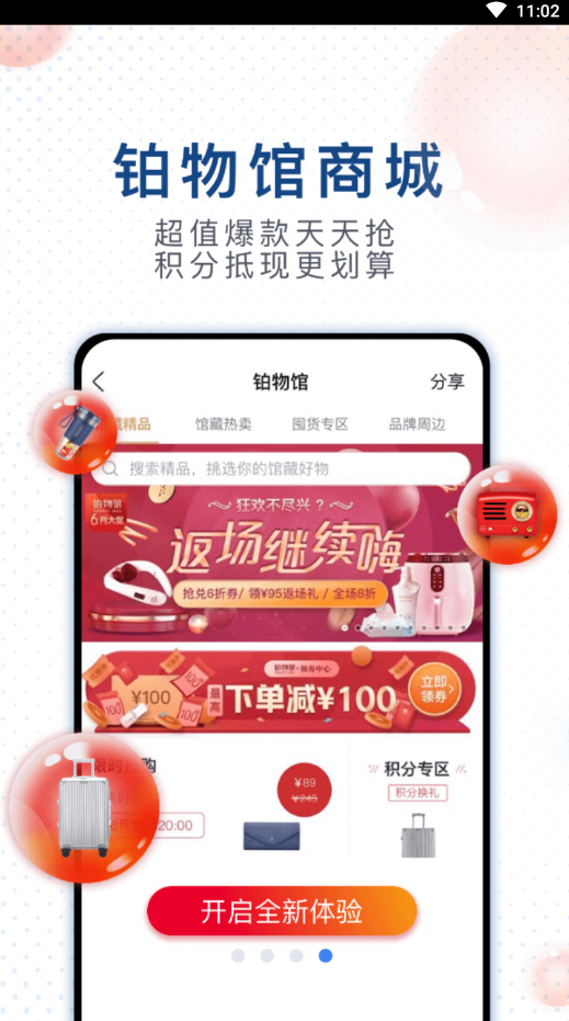 锦江酒店app精选版v5.6.1截图3