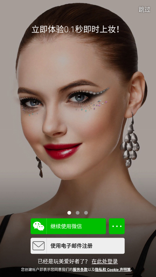玩美彩妆app安卓版v5.55.0截图2