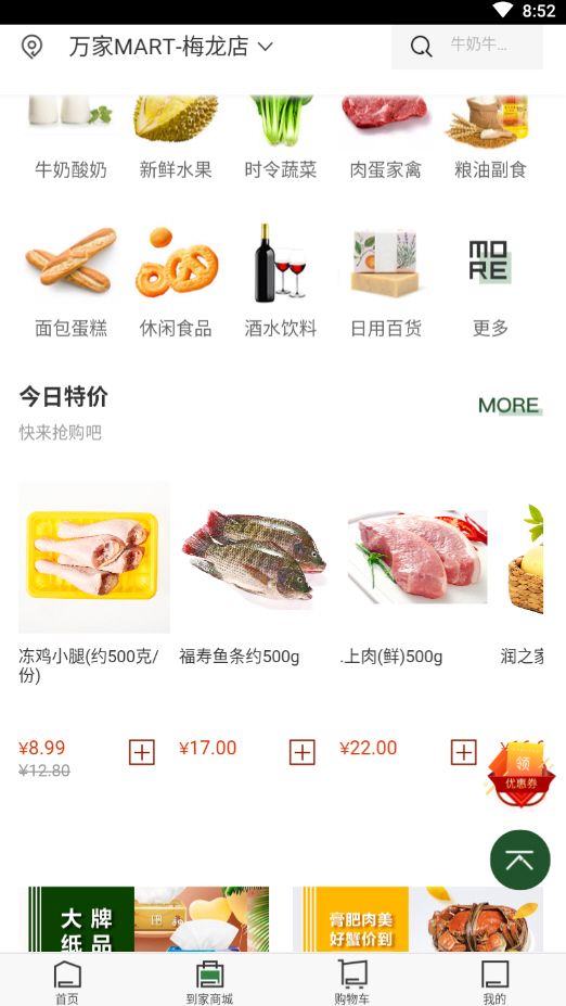 华润万家app正式版v4.0.9截图1