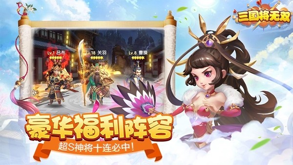 三国将无双手游版 三国将无双手游版