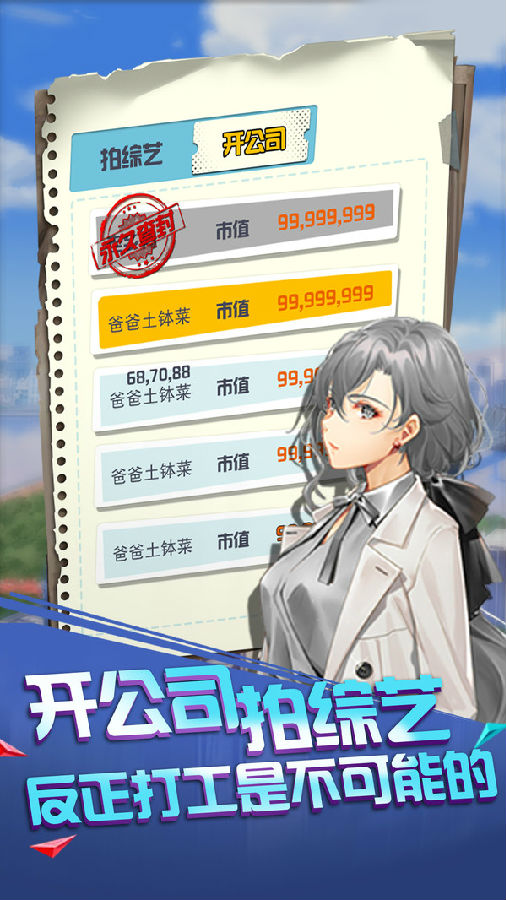 赚他十个亿最新破解版