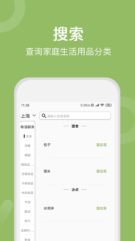 北京垃圾分类app2020最新版