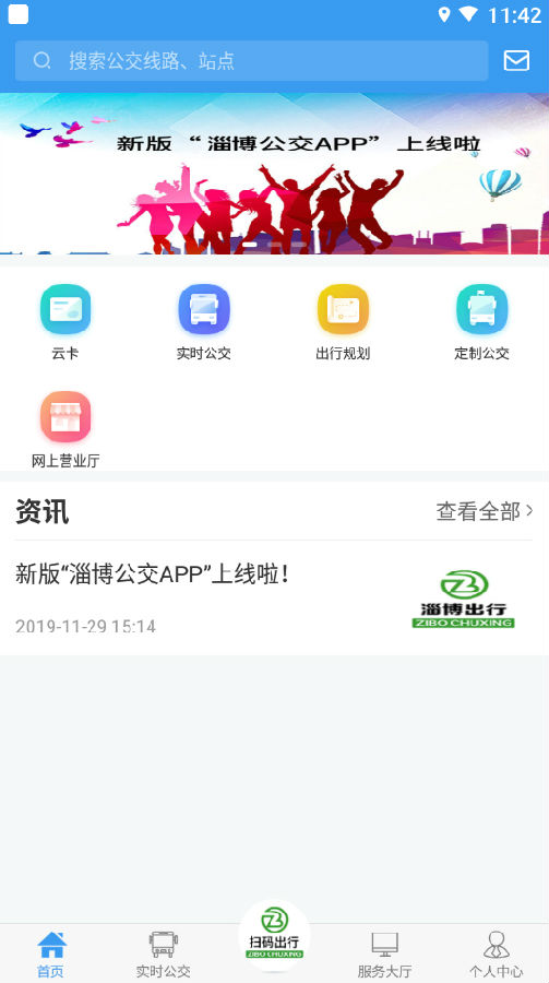 淄博出行app公交查�工具