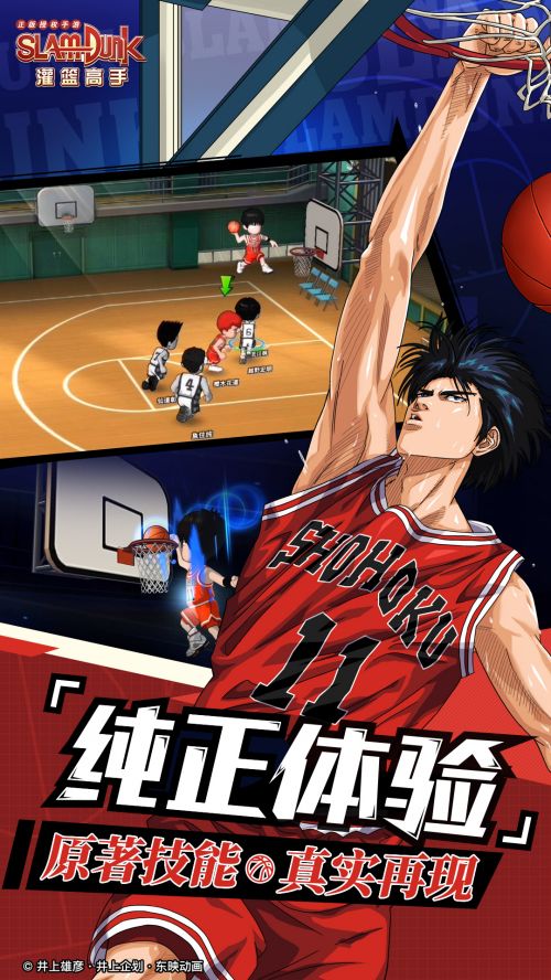 灌篮高手手游破解版