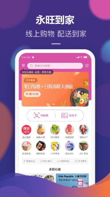 永旺国际购物中心app