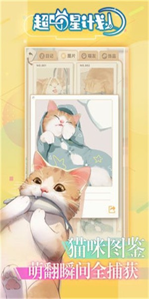 超猫星计划游戏无限宠物破解版