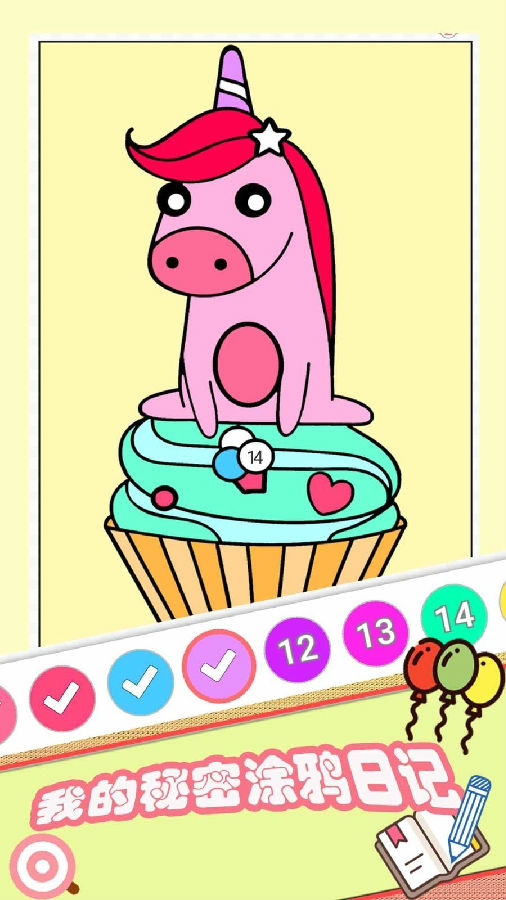 我的秘密涂鸦日记内购破解版