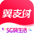 中国电信翼支付app官方版v10.66.10