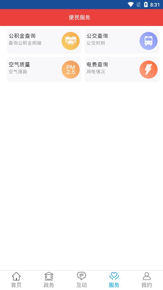 南通市人民政府官方网站app手机版v1.2截图0