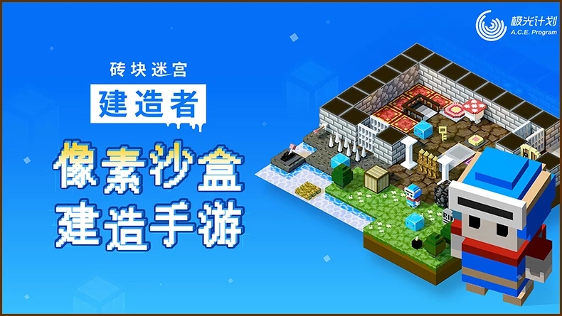 砖块迷宫建造者腾讯手游v1.3.44官方版截图2