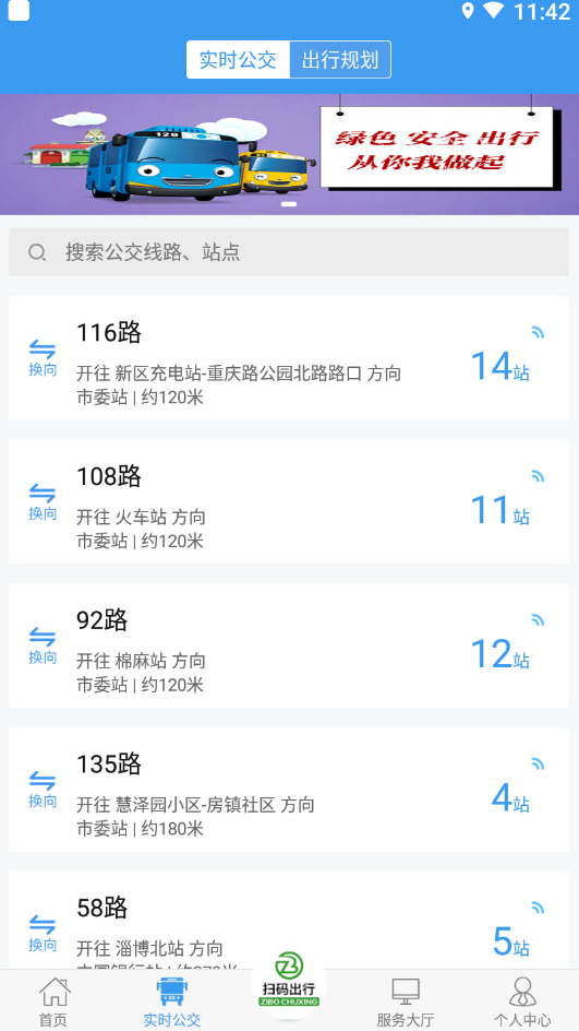 淄博出行appv11.3.7截�D1