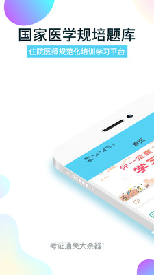 住培医学题库app2020最新版v2.1.3截图2