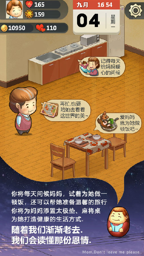 妈妈,别走安卓版