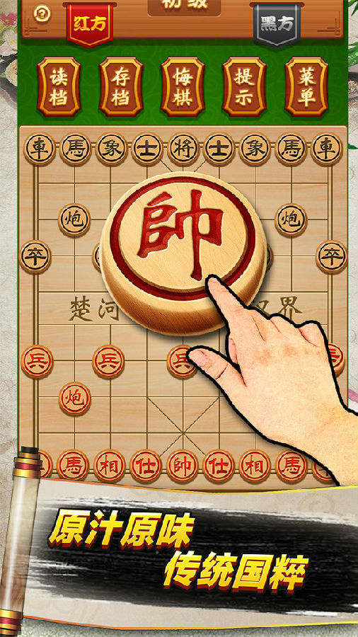 象棋高手手游版