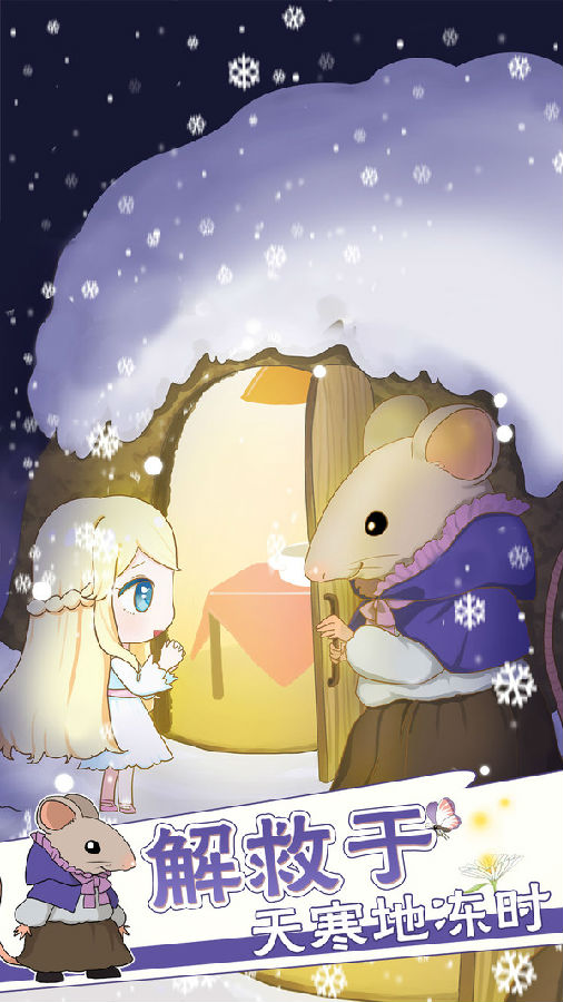 拇指姑娘奇遇记官方版 拇指姑娘奇遇记官方版