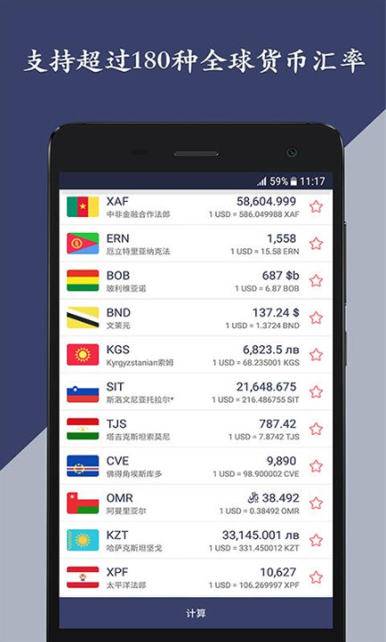 手机版货币汇率计算器appv1.29截图0