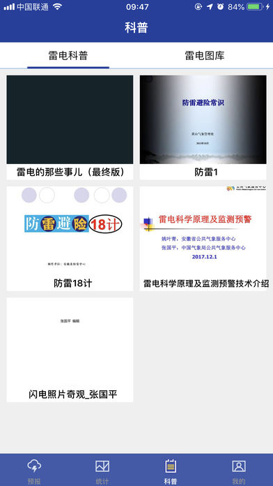 中国雷电app官方版1.1.0截图1