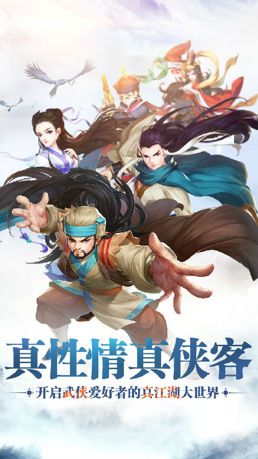 真江湖-GM商城版 真江湖-GM商城版