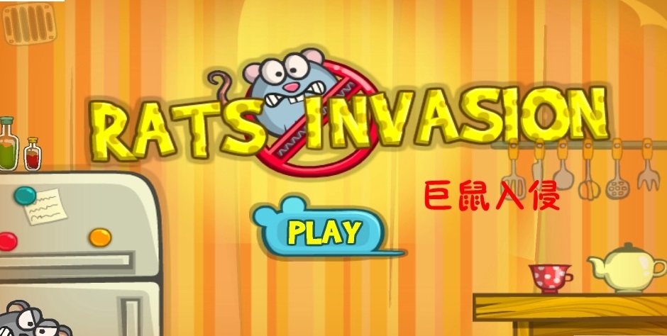 Rats Invasion(RatsInvasionϷ)ͼ0