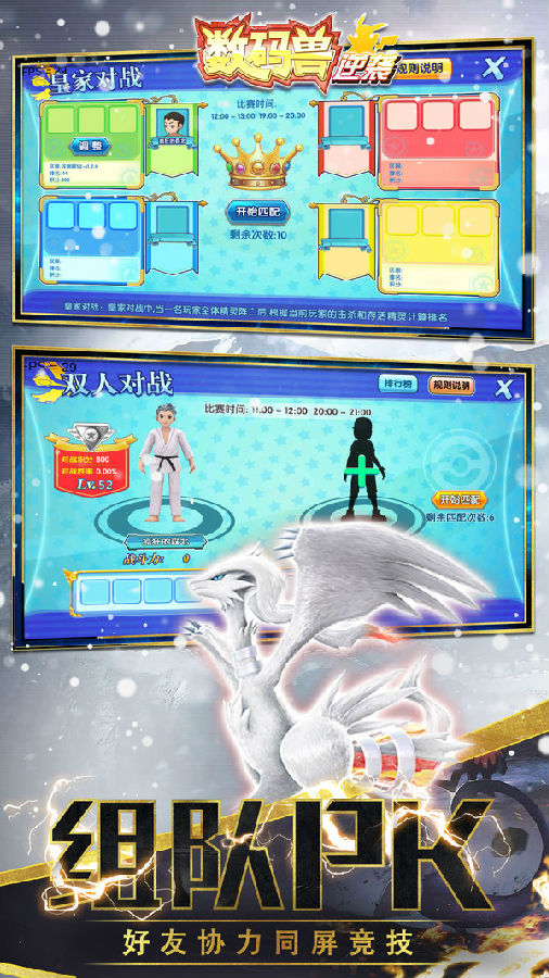 数码兽逆袭 数码兽逆袭