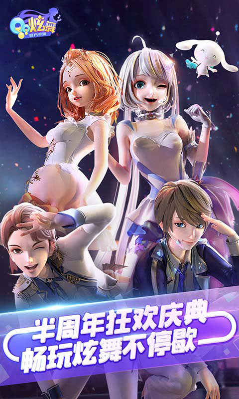 QQ炫舞游戏手机版 QQ炫舞游戏手机版