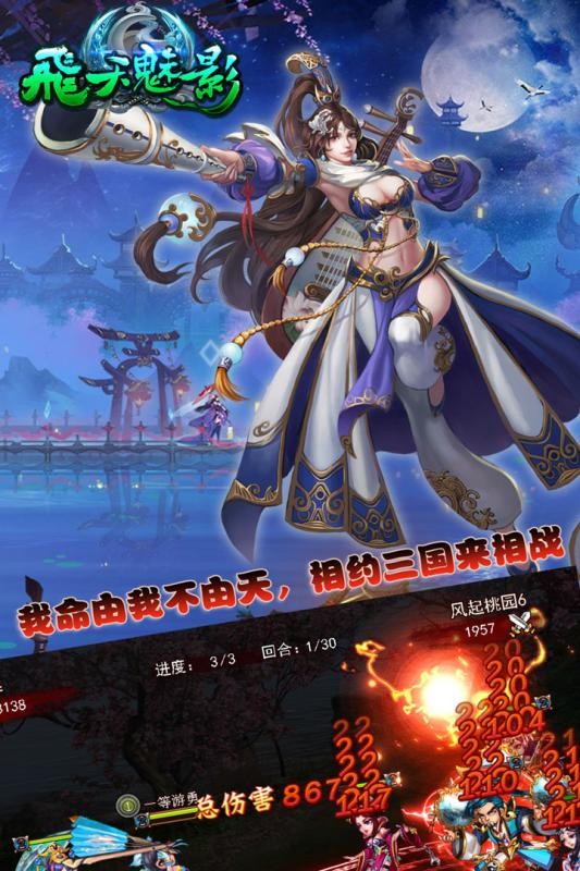 飞天魅影手游版