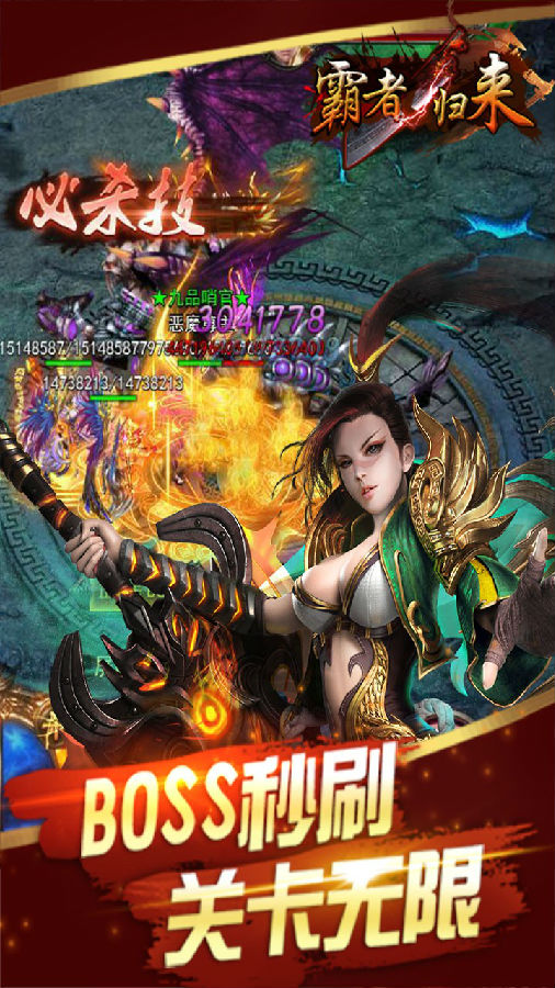 霸者归来破解版