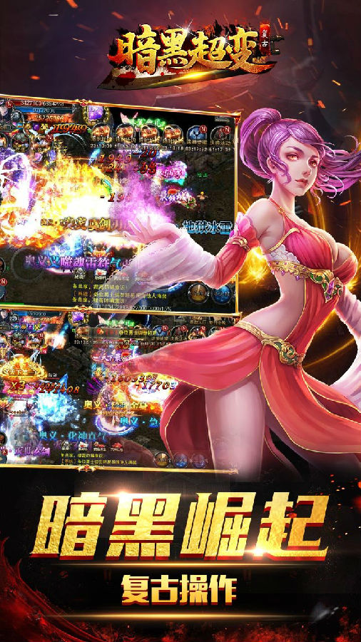 暗黑超变：复古-福利版