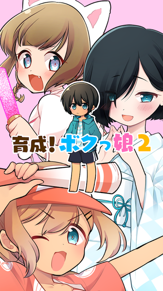 育成伪娘2汉化版