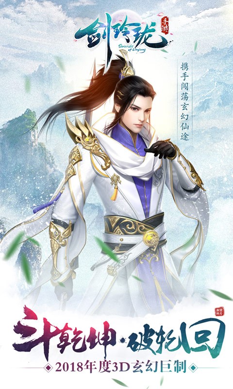 剑玲珑手游版 剑玲珑手游版