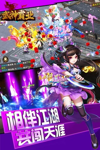 武神霸业手游版 武神霸业手游版