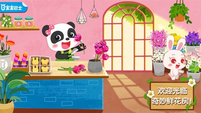 宝宝巴士奇妙鲜花房破解版 宝宝巴士奇妙鲜花房破解版