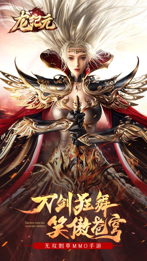 龙纪元手游版 龙纪元手游版