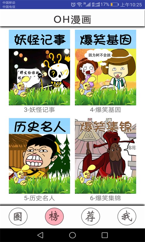 Oh漫画app官方完整版下载 Oh漫画app免费版v3 0下载 骑士下载