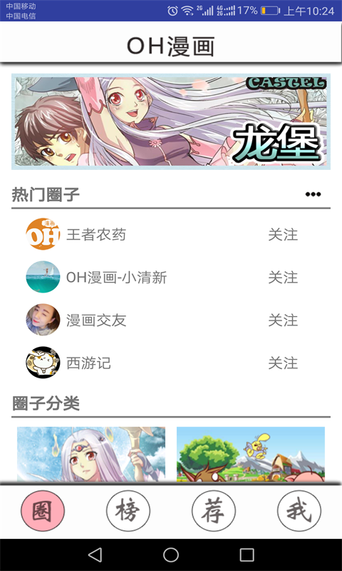 Oh漫画app官方完整版下载 Oh漫画app免费版v3 0下载 骑士下载