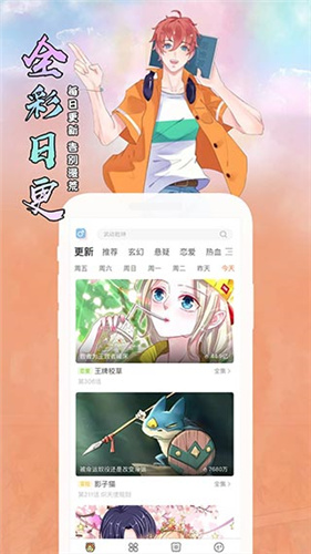飒漫画app最新版v3.6.9截图2
