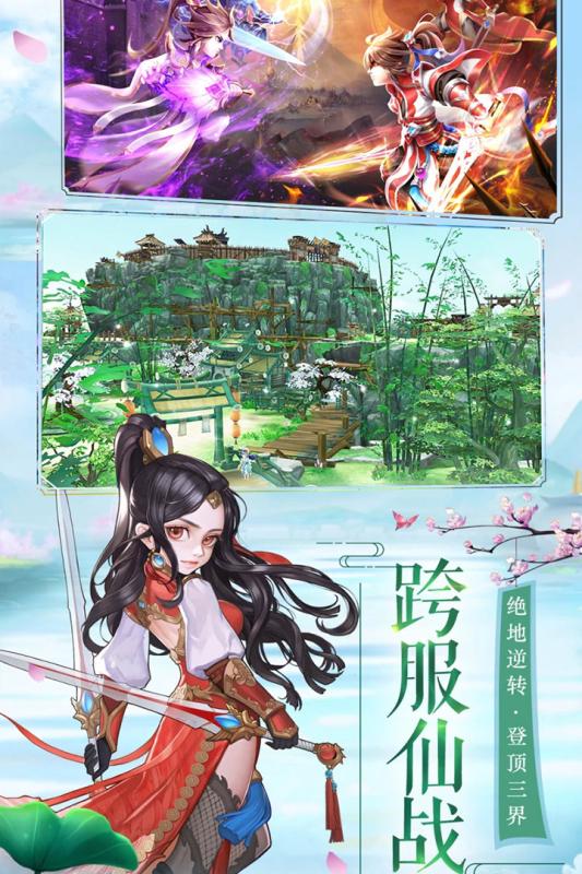 修仙记手游果盘版 修仙记手游果盘版