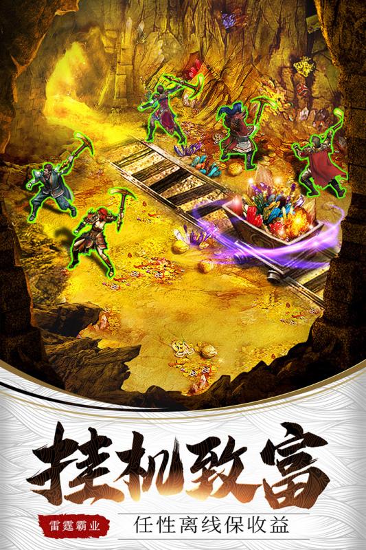 雷霆霸业官方版 雷霆霸业官方版