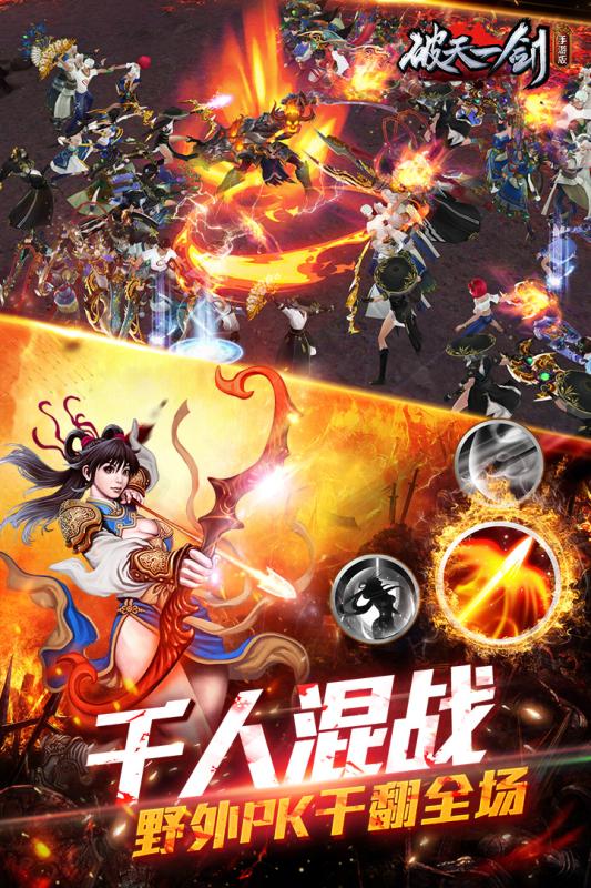 新破天一剑安卓版 新破天一剑安卓版