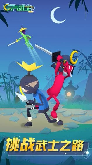 元气武士破解版