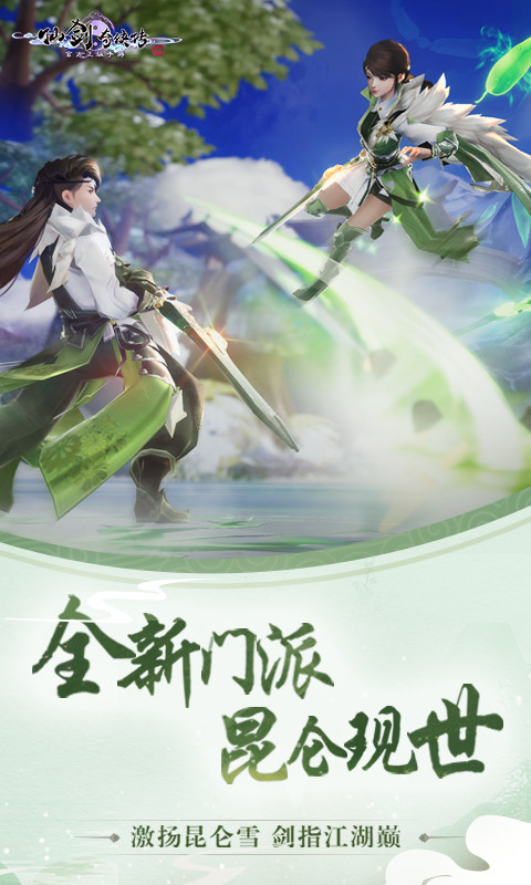仙剑奇侠传四手游官方版