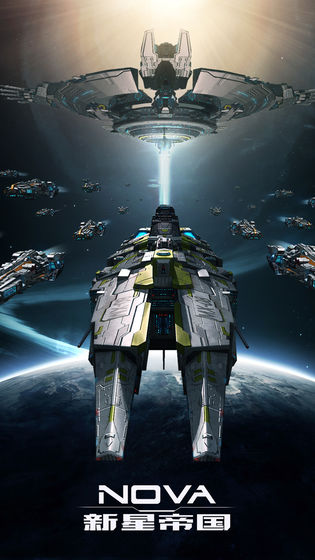 新星帝国游戏 新星帝国游戏